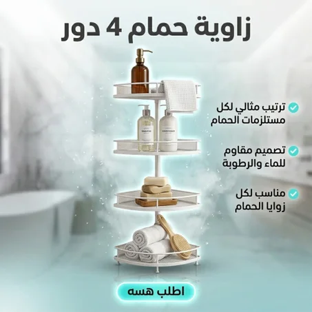 منضم زاوية الحمام الترند