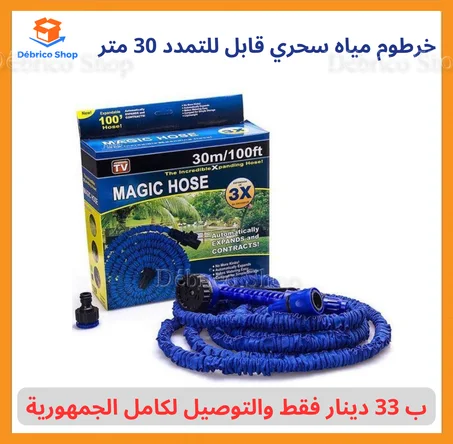 Tuyau magique extensible 30 Métres