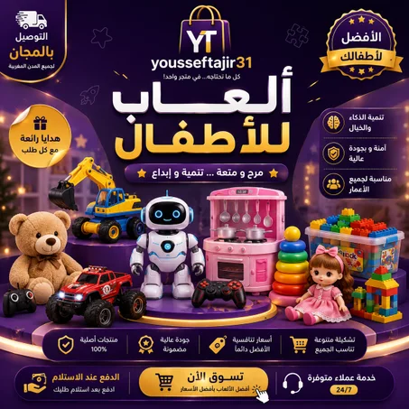 الالعاب لاطفال