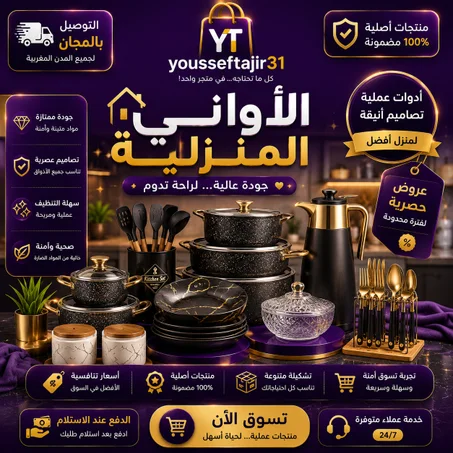 الاواني المنزلية