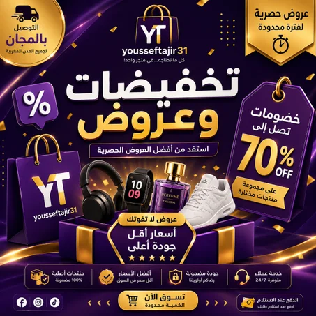 تخفضات وعروض