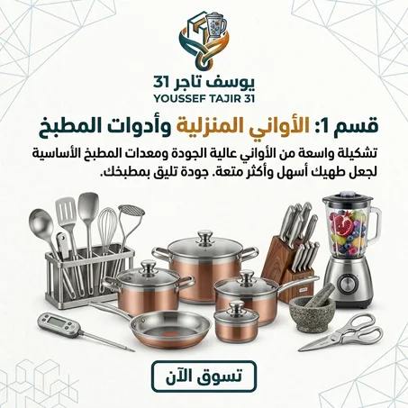 الاواني المنزلية