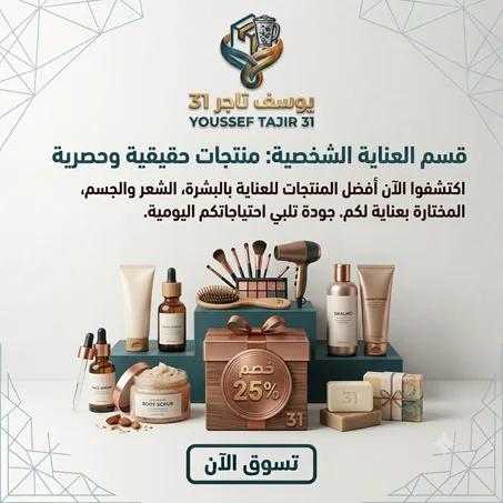 العناية الشخصية