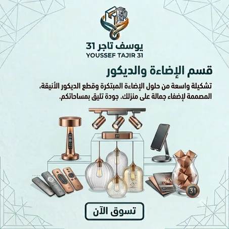 اضاءة ودكور
