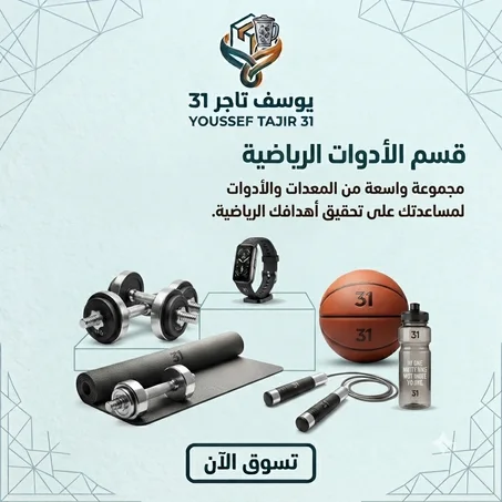 لادوات الرياضية