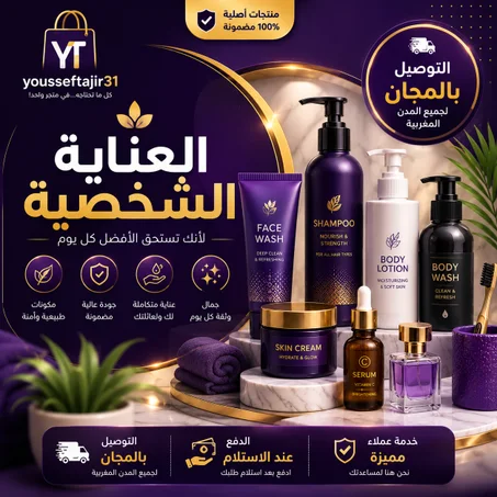العناية الشخصية