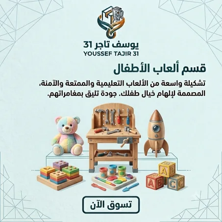 الالعاب لاطفال