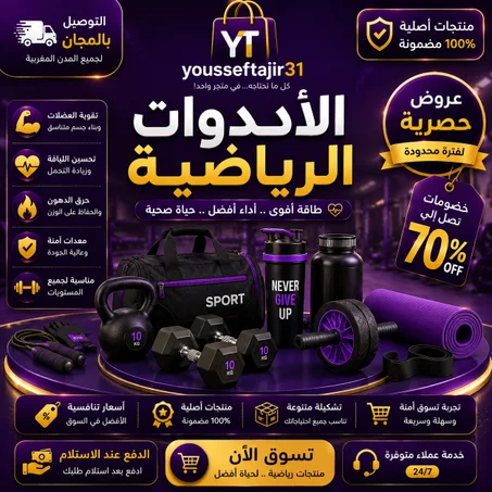 لادوات الرياضية