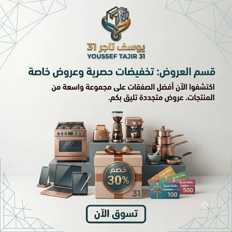 تخفضات وعروض