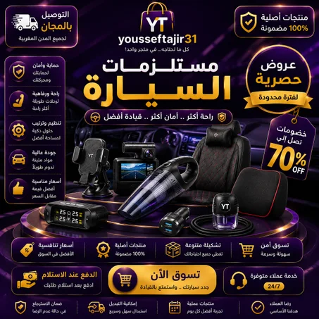 مستلزمات السيارة