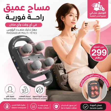 جهاز المساج الاحترافي رباعي الرؤوس