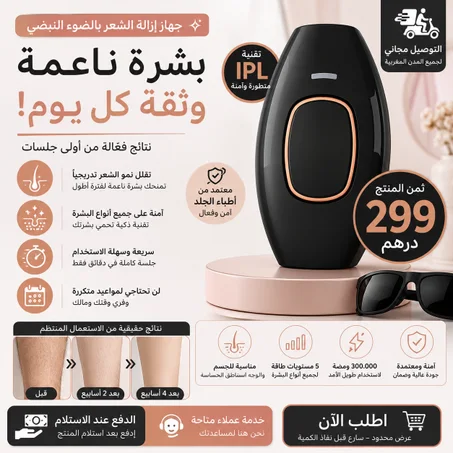 جهاز ازلة الشعر بالزر