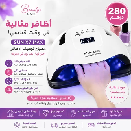 جهاز تجفيف الأظافر بتقنية UV/LED.