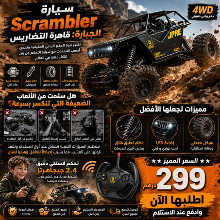 سيارة Scrambler السوداء، الدفع الرباعي