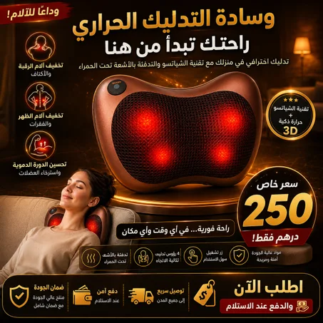 وسا دة التدليك الحراري