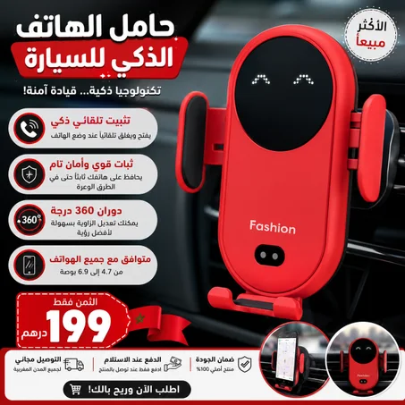حامل الهاتف الدكي ذو الاستشعار التلقائي