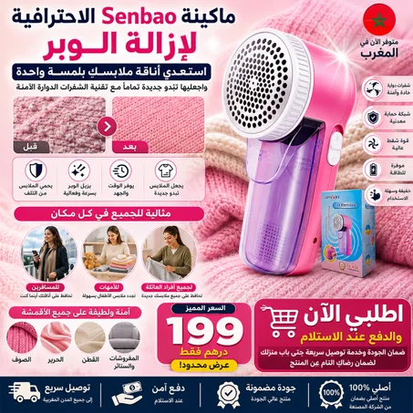 (ماكينة إزالة وبر الملابس Senbao A-614