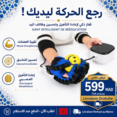 قفاز اعادة التاهيل الروبوتي الدكي لليد