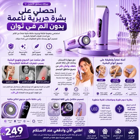 مكنة الحلاقة المناطق الحساسة