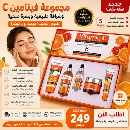 مجموعة متكاملة بفتامين C للاشراق والتبيض