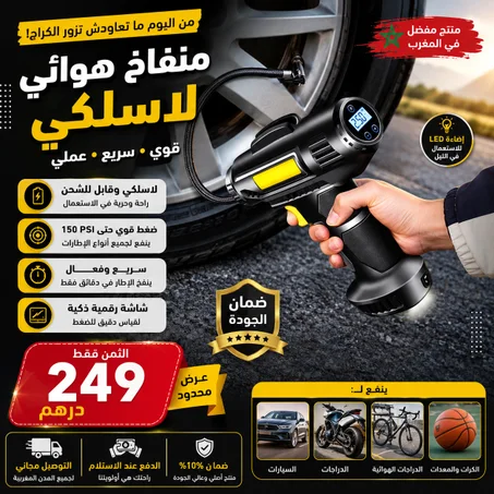 منفاخ اطارات محمول