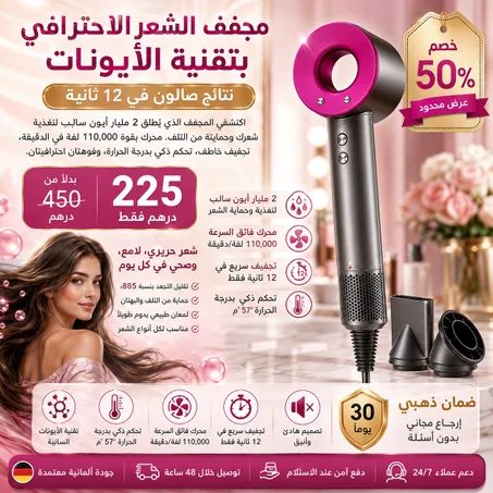 مجفف شعر احترافي بتقنية الأيونات السالبة (Dyson-style)
