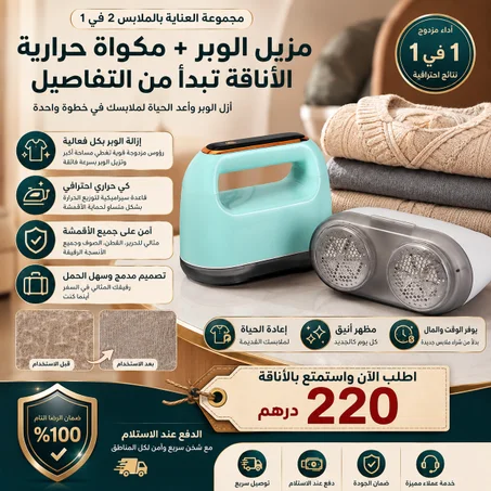 تنائي العناية بالملابس