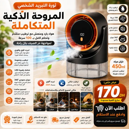 مروحة الدكية المتكاملة