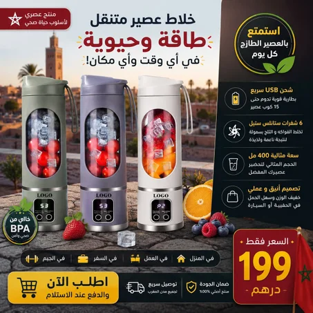 الخلاط الذكي المحمول بتقنية الشاشة الرقمية