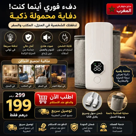 جهاز تسخين الرضاعة المحمول الدكي