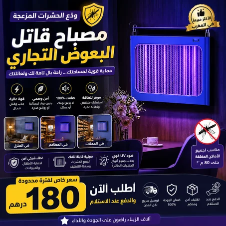 صاعق الناموس الدكي المطور