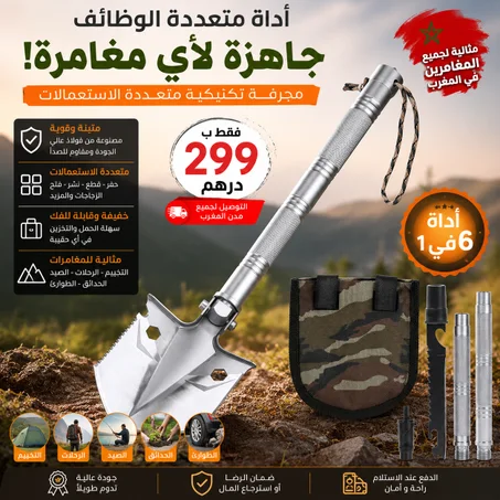المجرفة التكتيكية العسكرية 15 في 1"