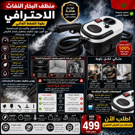 منضف البخار النفات الاحترافي بقوة الضغط العالي