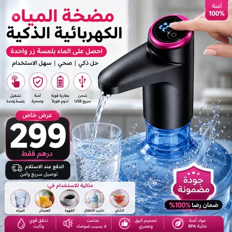مضخة المياه الكهربائة الدكية