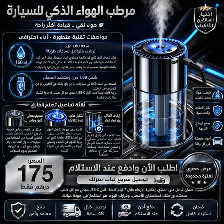 مرطب هواء السيارة بالبخار الصغير (160 مل) - بمنفذ USB