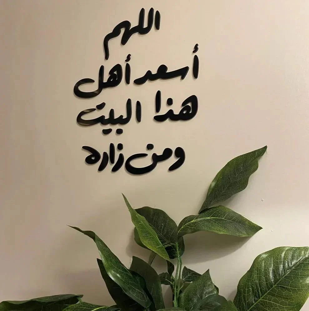 دعاء اللهم اسعد اهل هذا البيت و من زاره