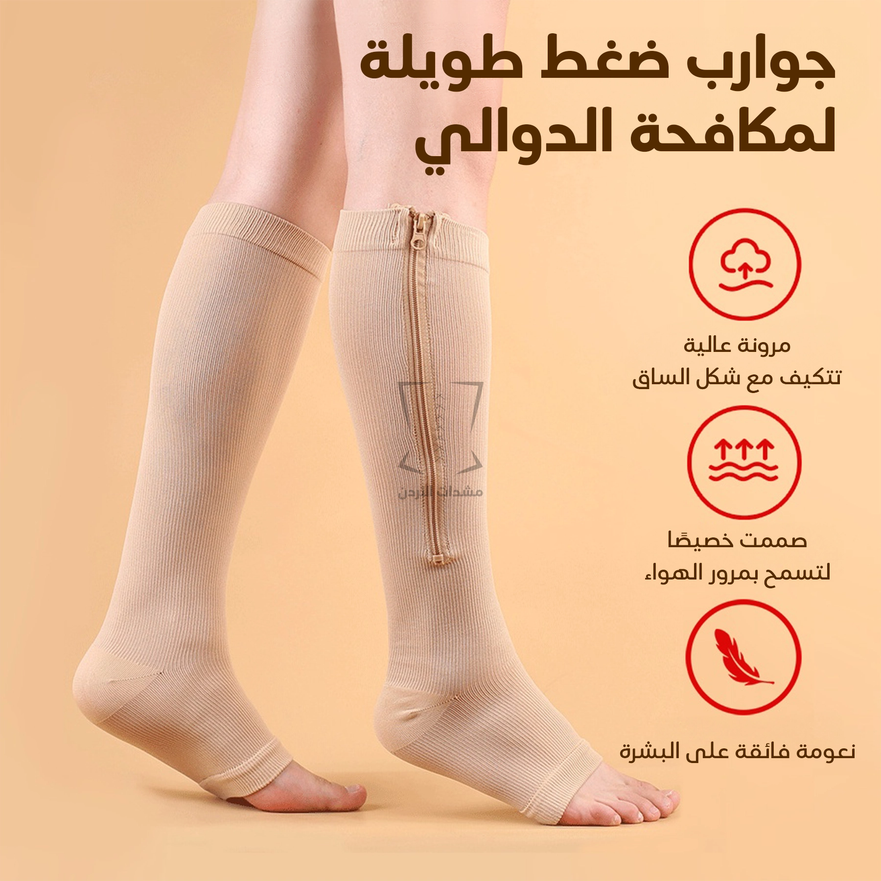 جوارب الدوالي الطبية