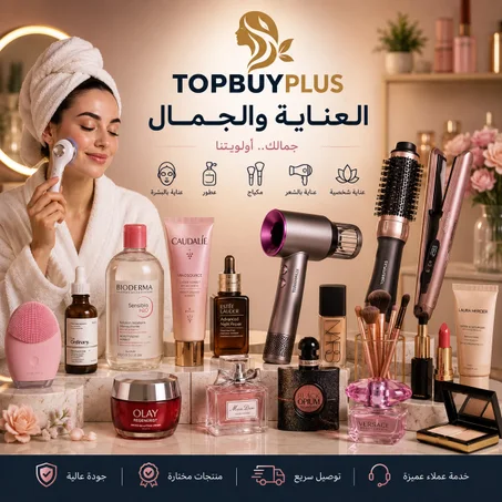 العناية والجمال