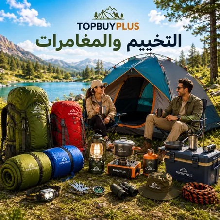 التخييم والمغامرات