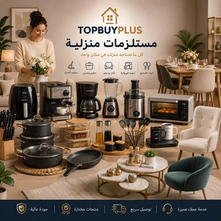 مستلزمات منزلية