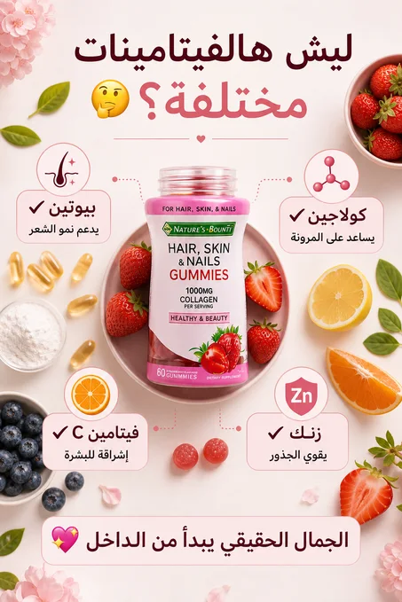 Nature's bounty - hair, skin & nails gummies