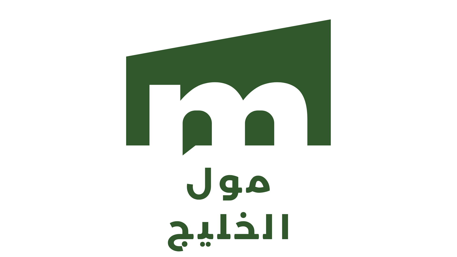 مول الخليج