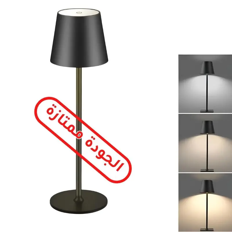 الأباجورا العصرية القابلة للشحن