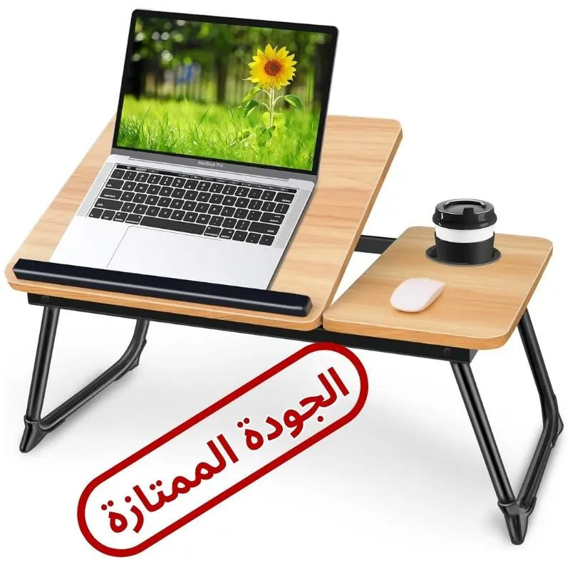 طاولة السرير متعددة الوظائف