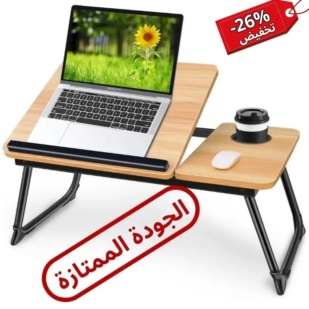 طاولة السرير متعددة الوظائف