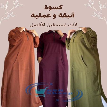 كسوة بالسنسلة والجيوب (ثوب مونطوني)