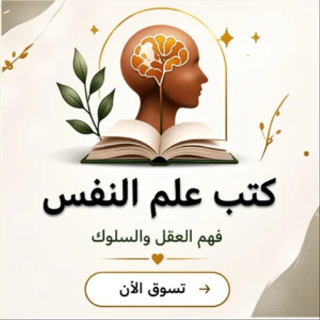 كتب علم النفس