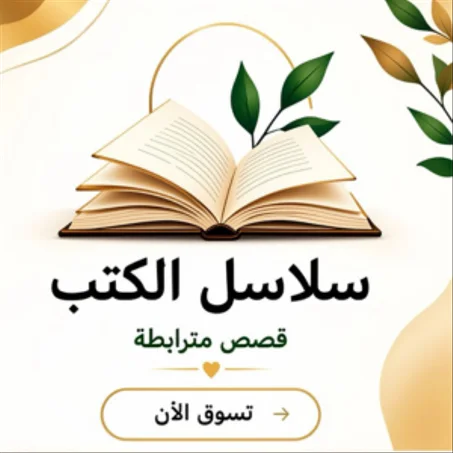 سلسلات الكتب
