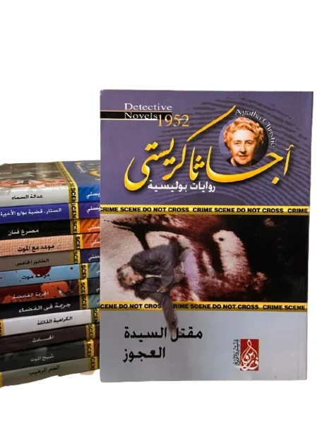 مقتل السيدة العجوز