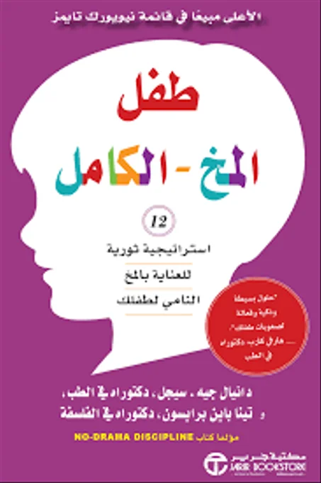 طفل - المخ- الكامل